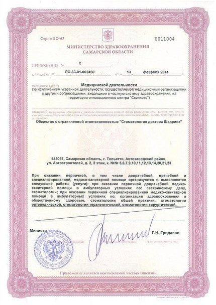 Лицензия или сертификат