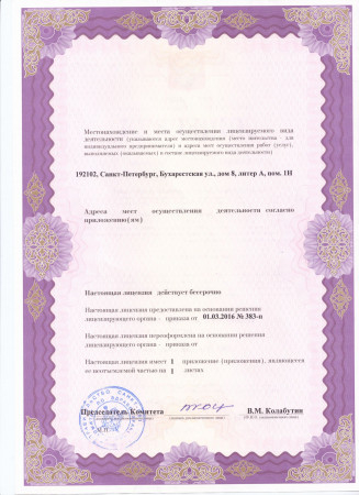 Лицензия или сертификат