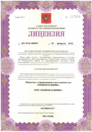 Лицензия или сертификат