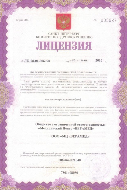 Лицензия или сертификат