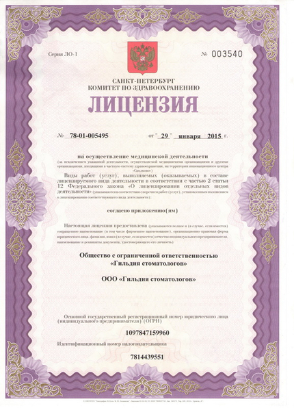 Лицензия или сертификат