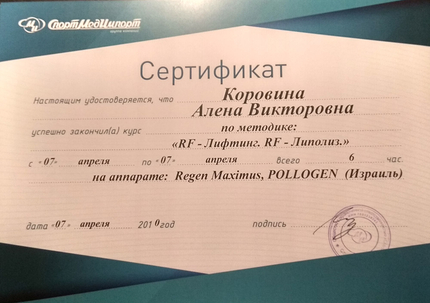 Лицензия или сертификат