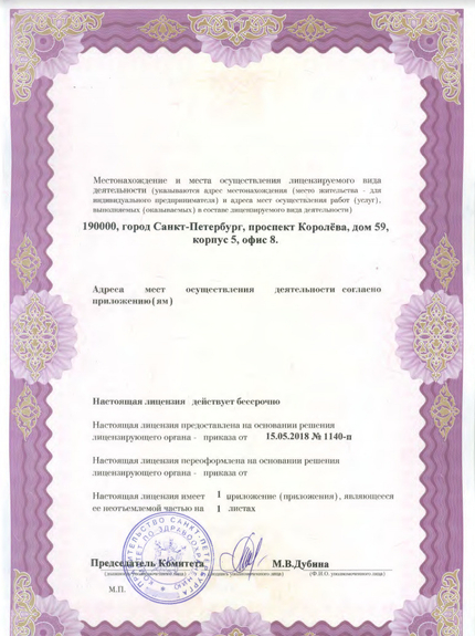 Лицензия или сертификат