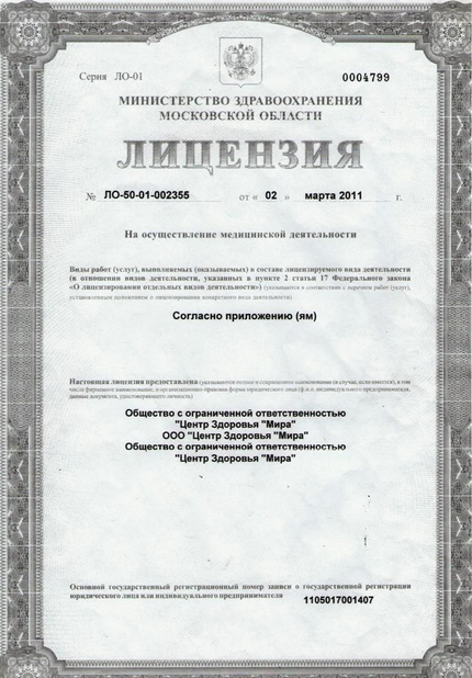 Лицензия или сертификат