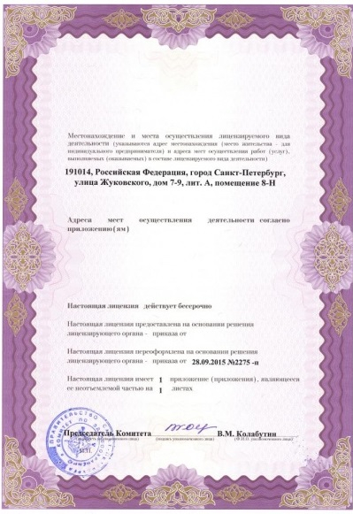 Лицензия или сертификат