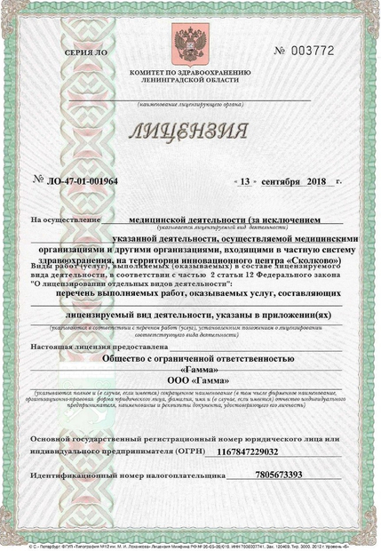 Лицензия или сертификат