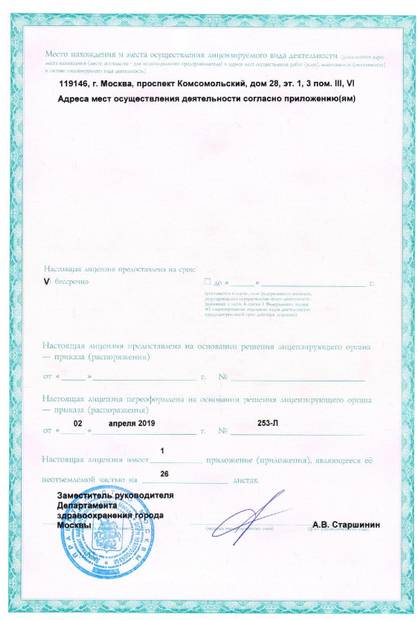 Лицензия или сертификат