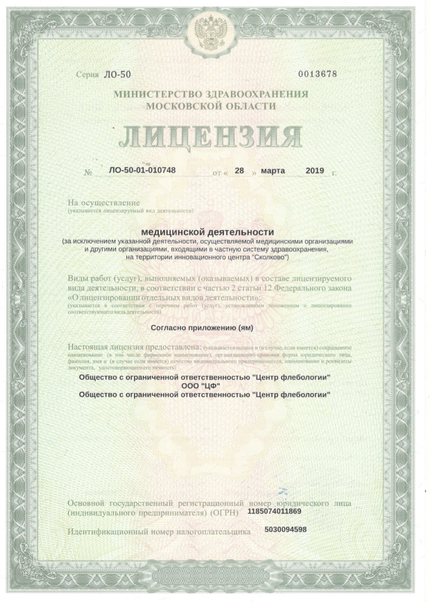 Лицензия или сертификат