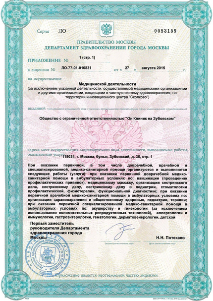 Лицензия или сертификат