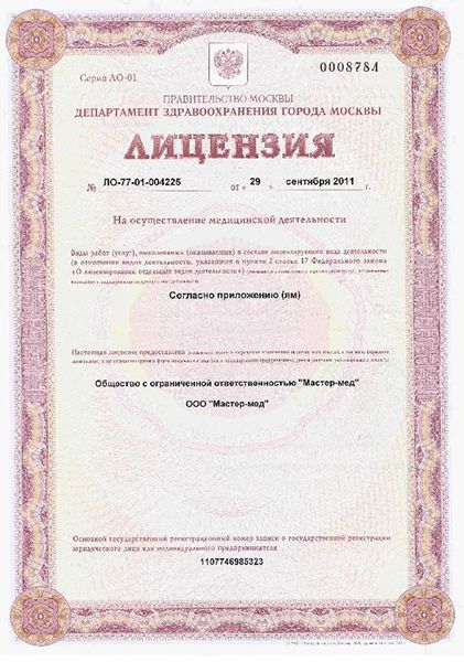 Лицензия или сертификат