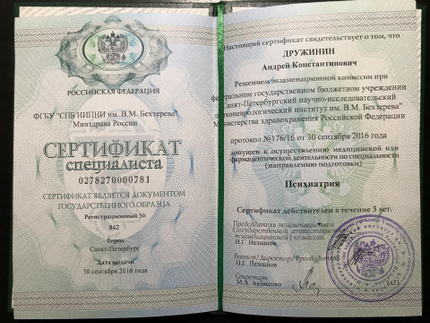 Лицензия или сертификат