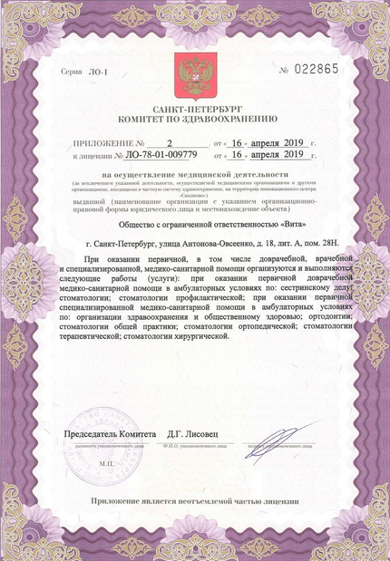 Лицензия или сертификат