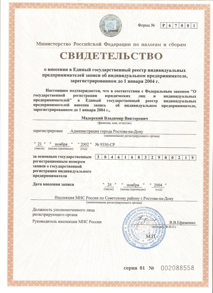 Лицензия или сертификат