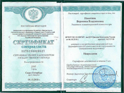 Лицензия или сертификат