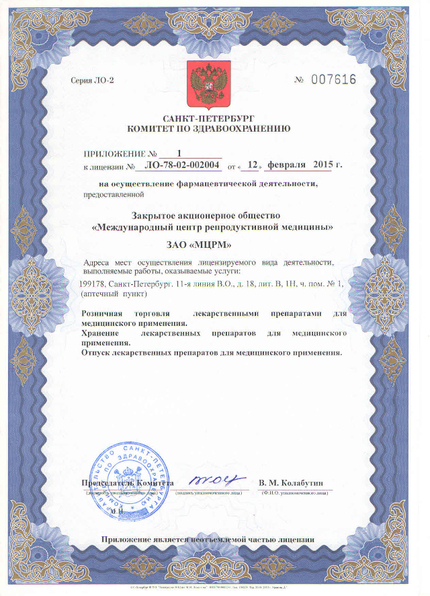 Лицензия или сертификат