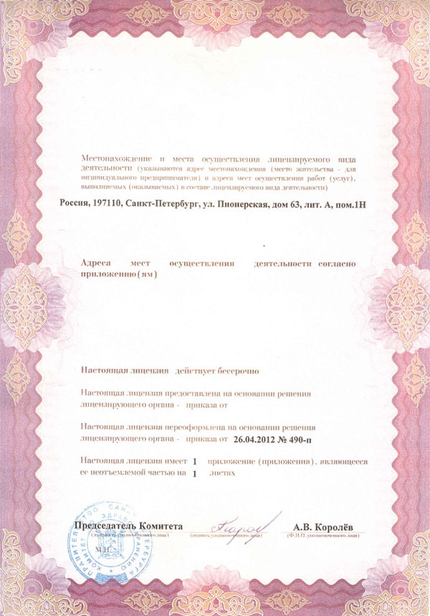 Лицензия или сертификат