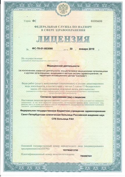 Лицензия или сертификат