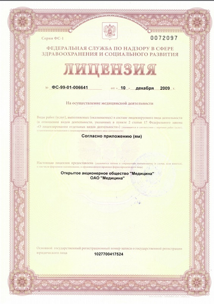 Лицензия или сертификат