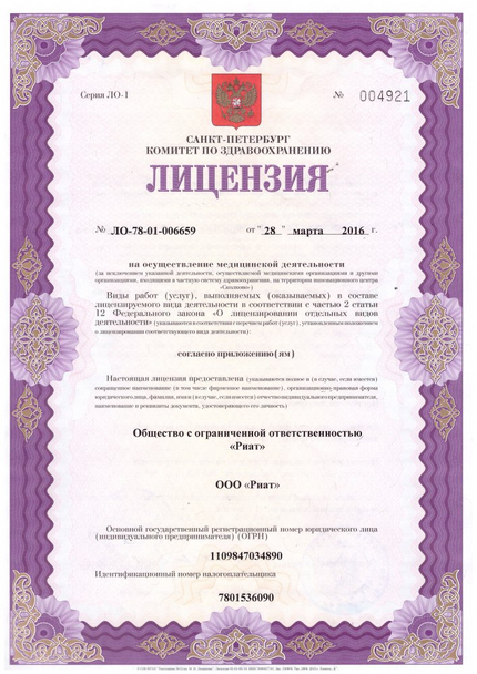 Лицензия или сертификат