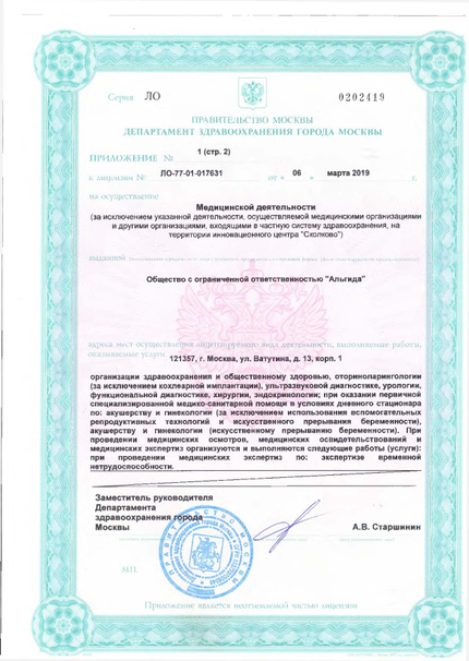 Лицензия или сертификат