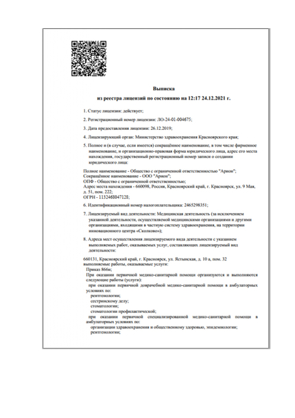 Лицензия или сертификат