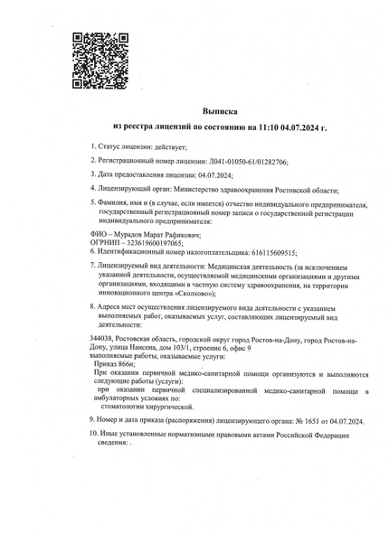 Лицензия или сертификат