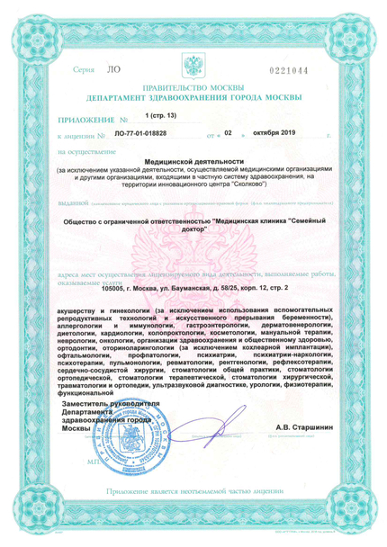 Лицензия или сертификат