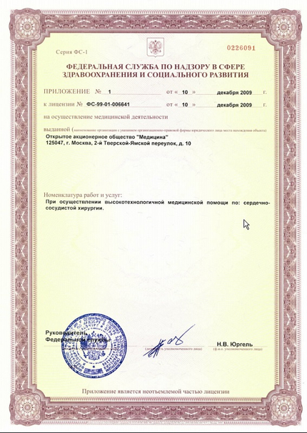 Лицензия или сертификат