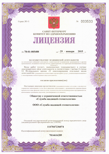 Лицензия или сертификат