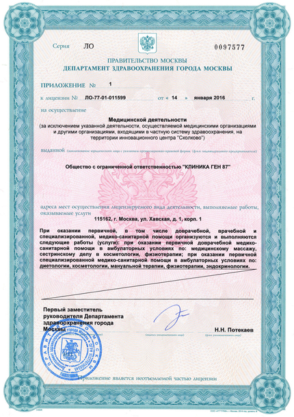 Лицензия или сертификат
