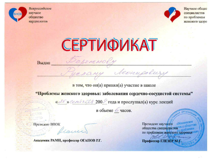 Лицензия или сертификат