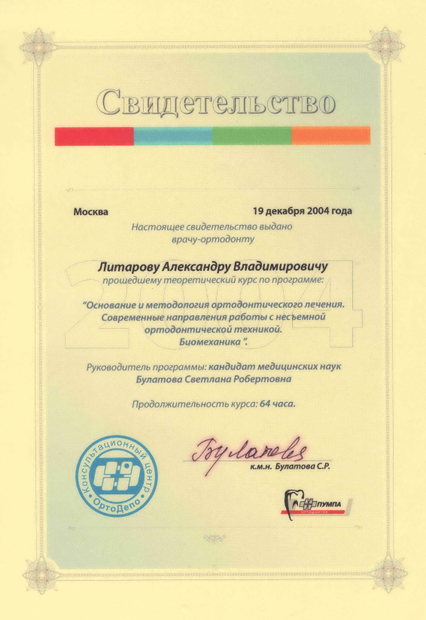 Лицензия или сертификат