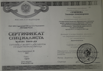 Лицензия или сертификат