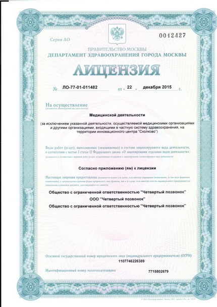 Лицензия или сертификат