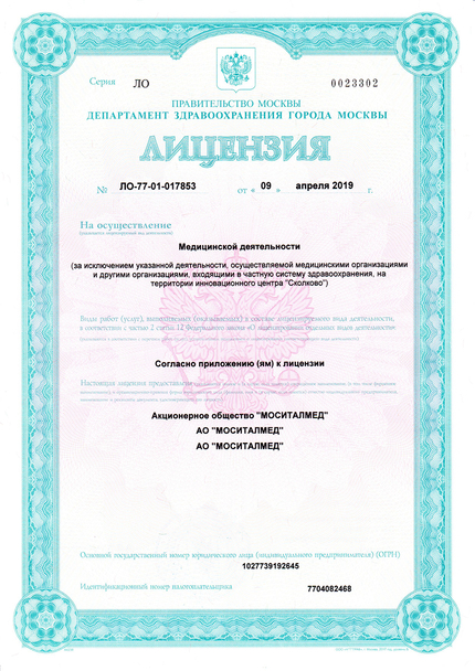 Лицензия или сертификат