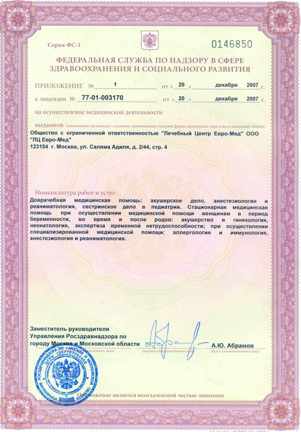 Лицензия или сертификат