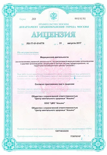 Лицензия или сертификат