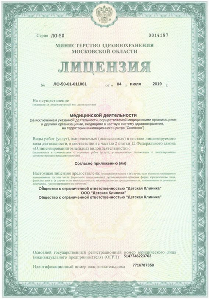 Лицензия или сертификат