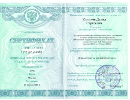 Лицензия или сертификат