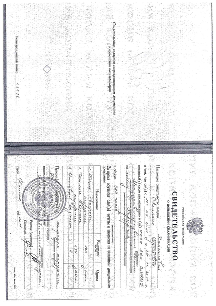 Лицензия или сертификат