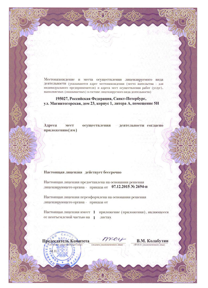 Лицензия или сертификат