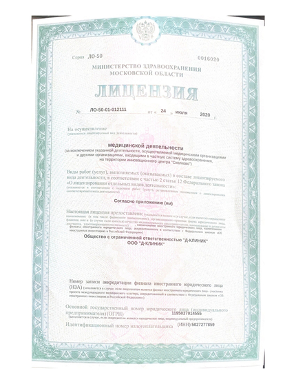 Лицензия или сертификат