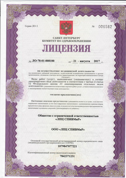 Лицензия или сертификат