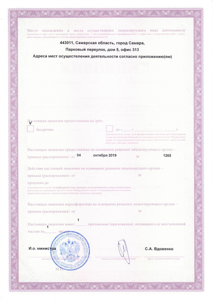 Лицензия или сертификат