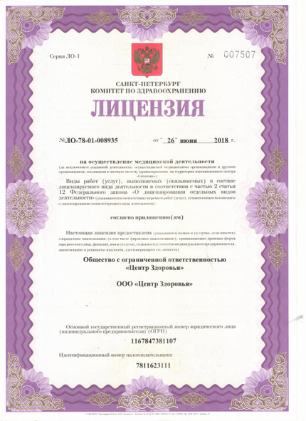 Лицензия или сертификат