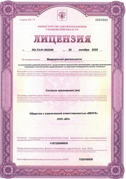 Лицензия или сертификат