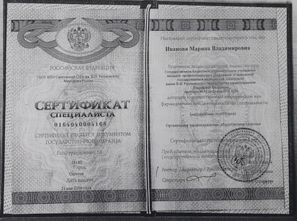 Лицензия или сертификат