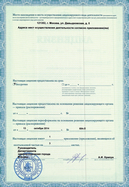 Лицензия или сертификат