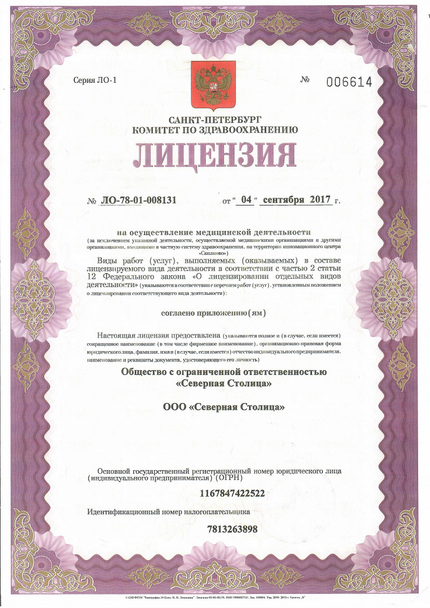 Лицензия или сертификат