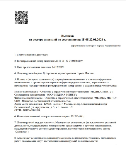 Лицензия или сертификат